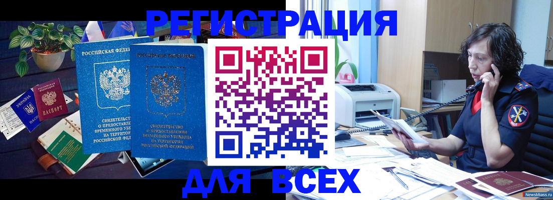 временная регистрация недорого в Кушве