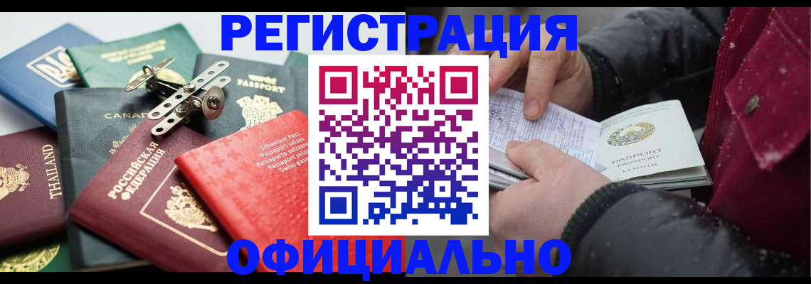 прописка иностранных граждан в Кушве