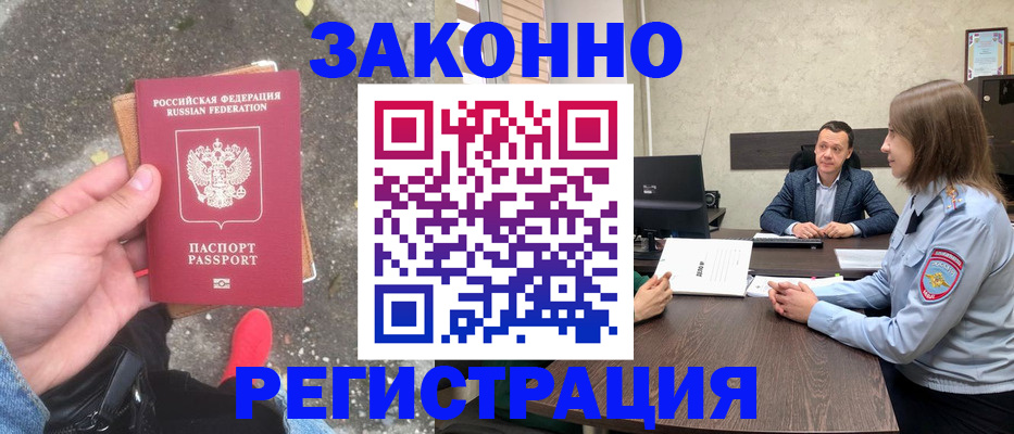 прописка иностранных граждан в Кушве