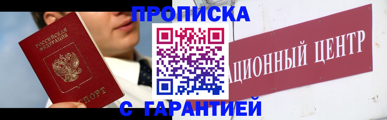 прописка законно в Кушве