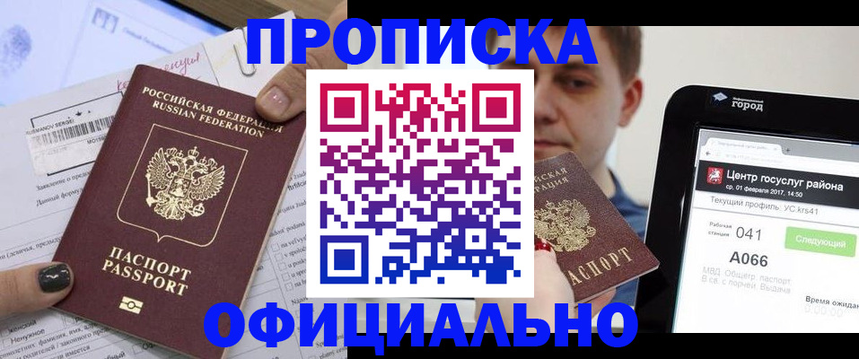 временная прописка в Кушве