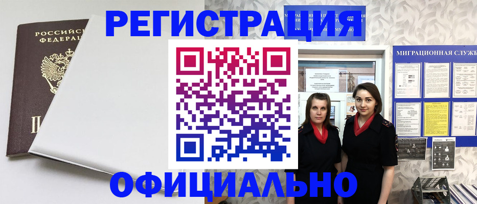 прописка 2025 в Кушве