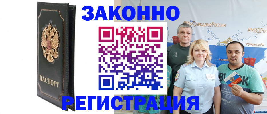 прописка законно в Кушве