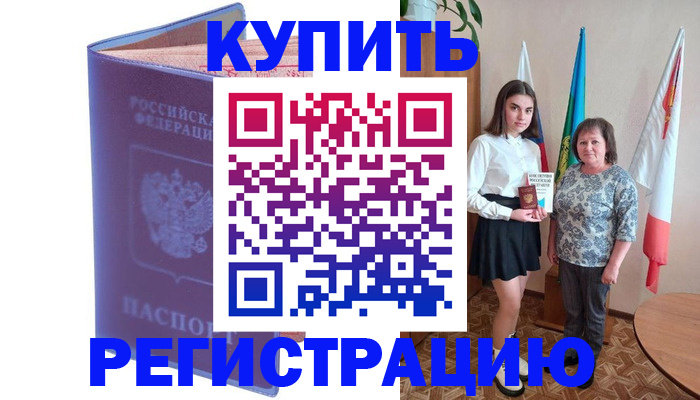 временная регистрация надежно в Кушве